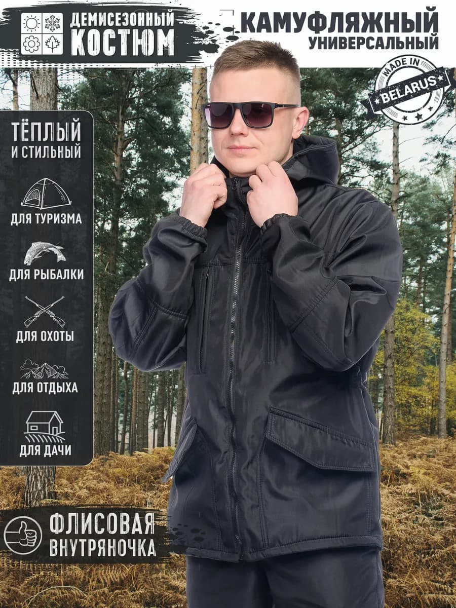 Костюм камуфляжный на флисе демисезонный