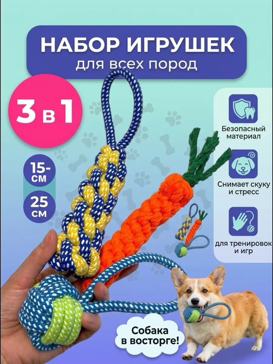 Набор игрушек для собак любых пород и щенков