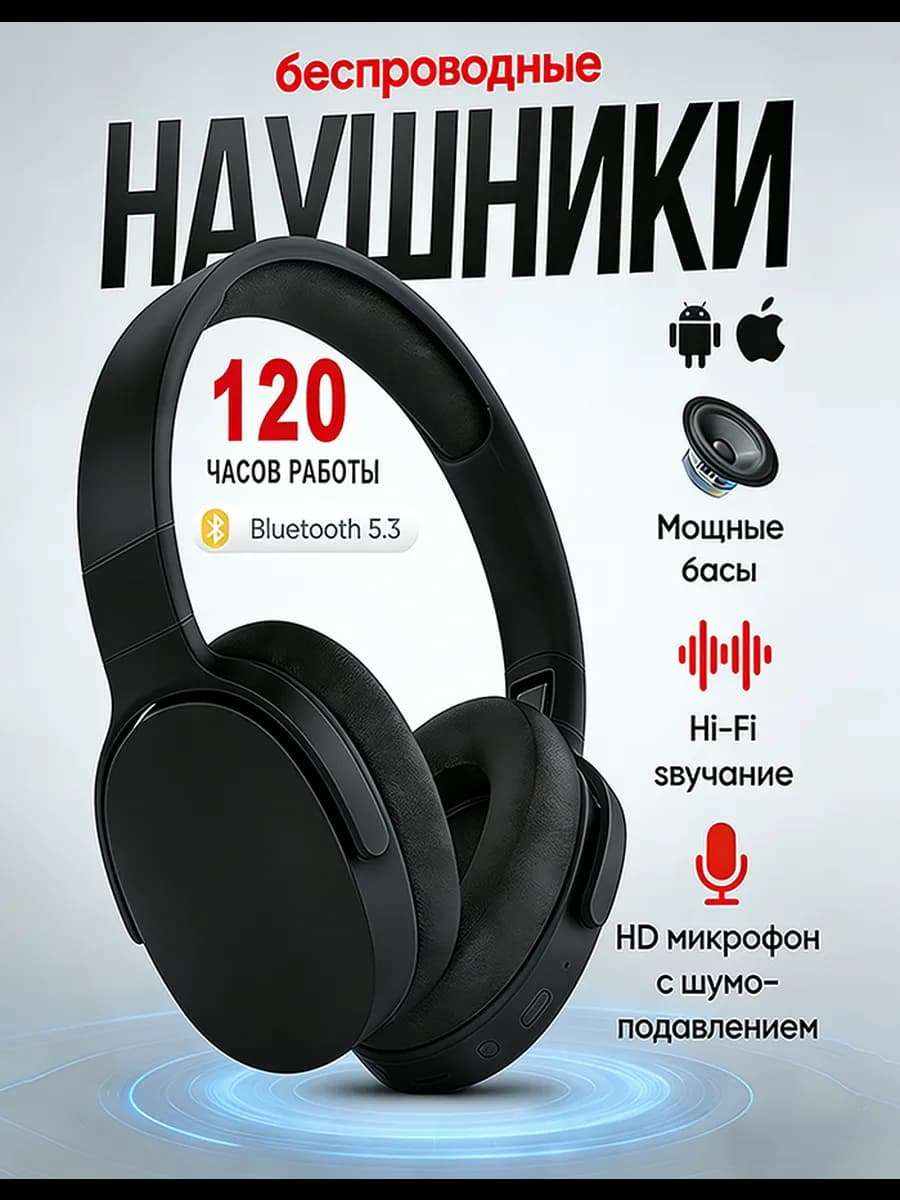 Наушники беспроводные большие с микрофоном и bluetooth