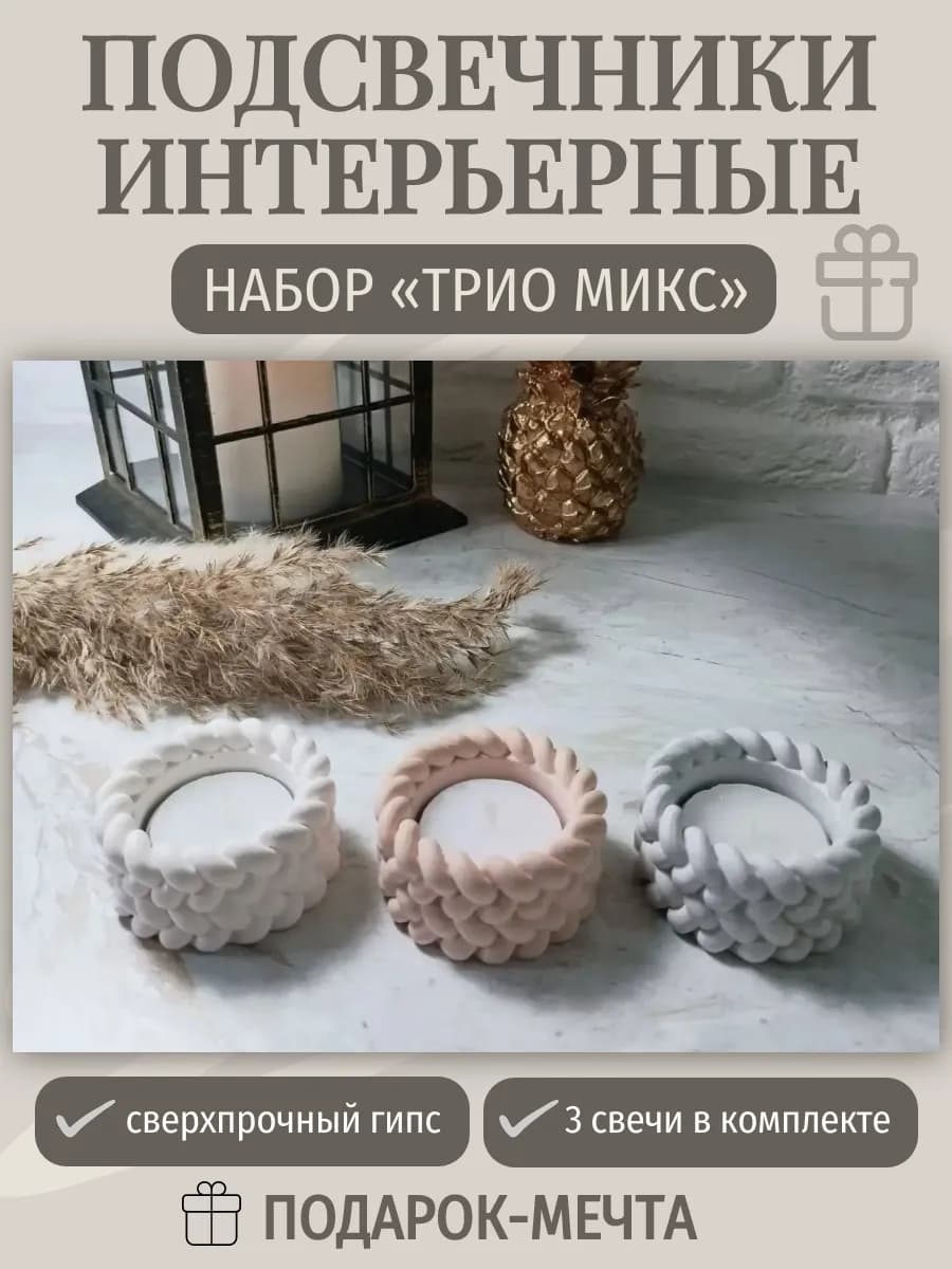 Подсвечники для свечей интерьерные набор из 3шт
