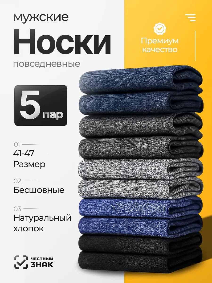 Носки набор 5 пар