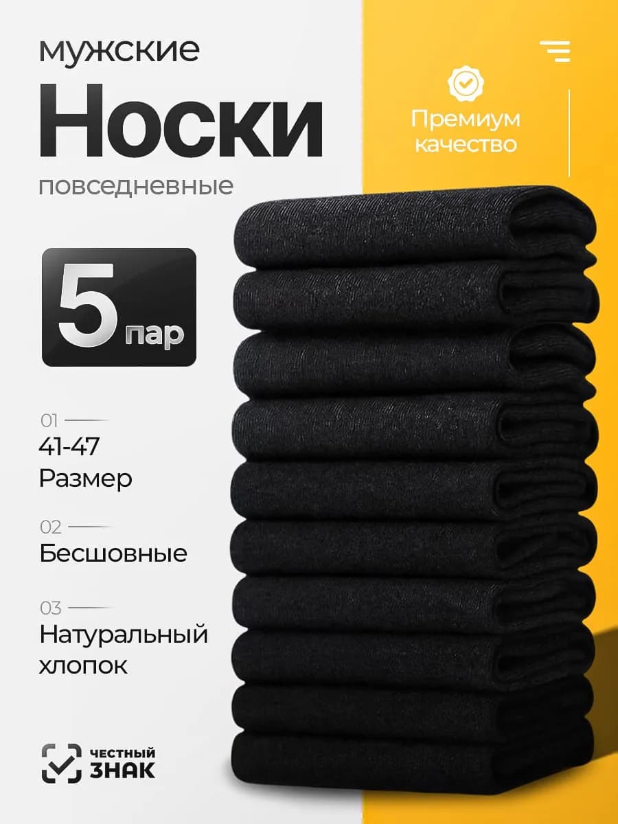 Носки черные 5 пар