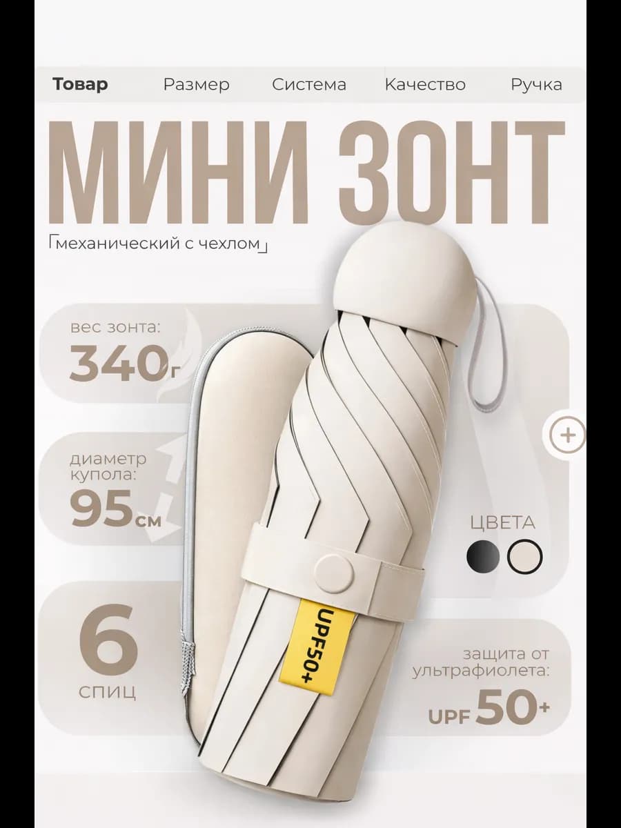 Мини зонт
