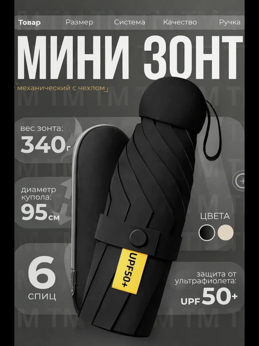 Компактный мини зонт с чехлом
