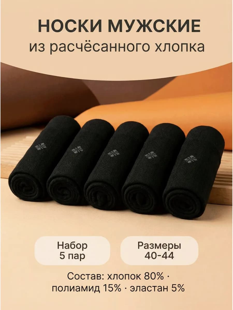 Носки классические черные высокие с рисунком 5пар
