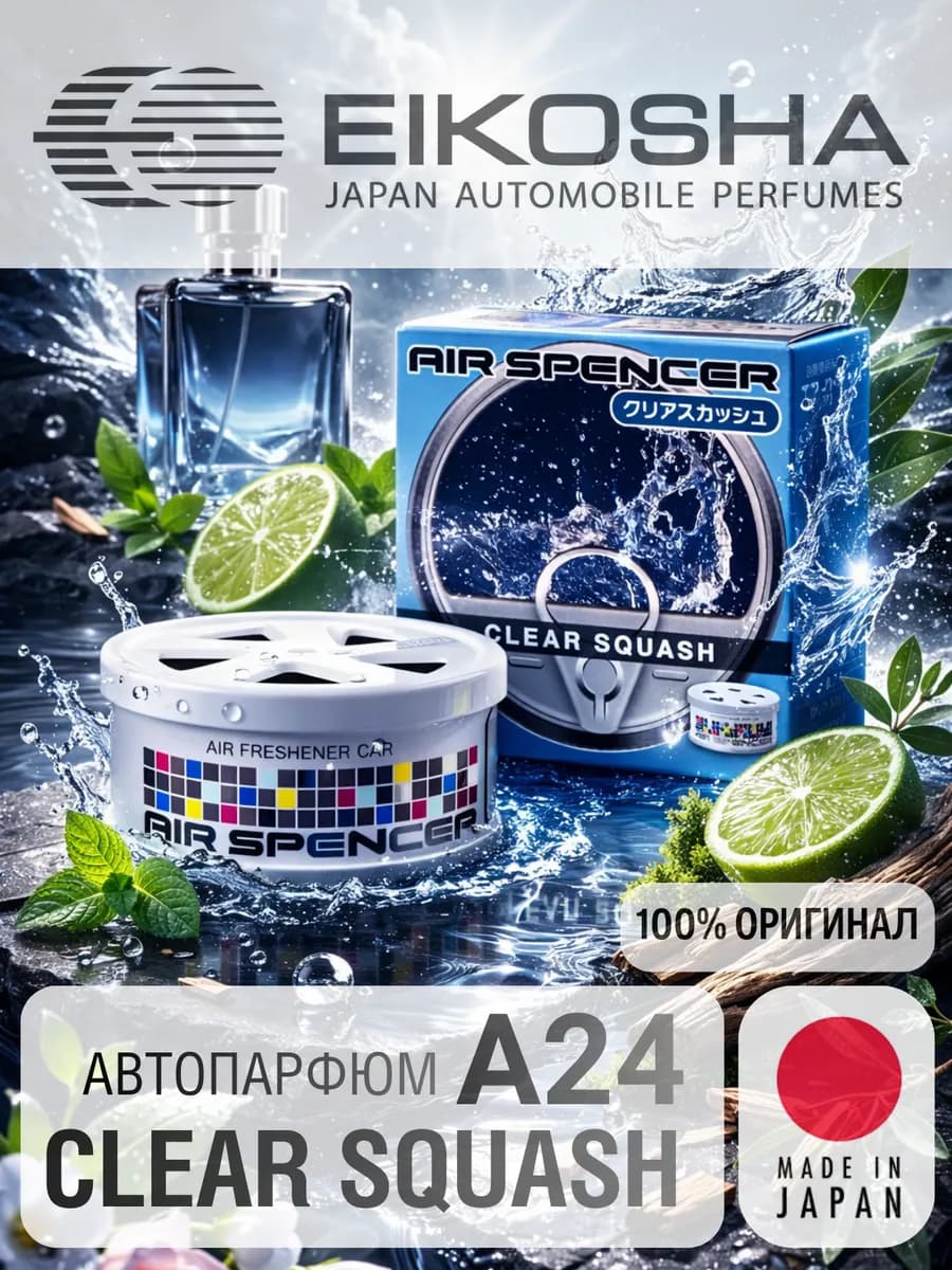 CLEAR SQUASH Японский меловой ароматизатор