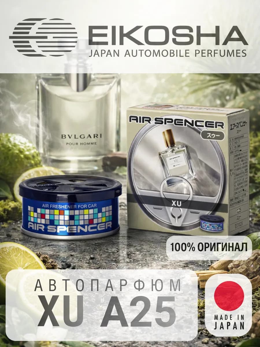XU Японский меловой ароматизатор