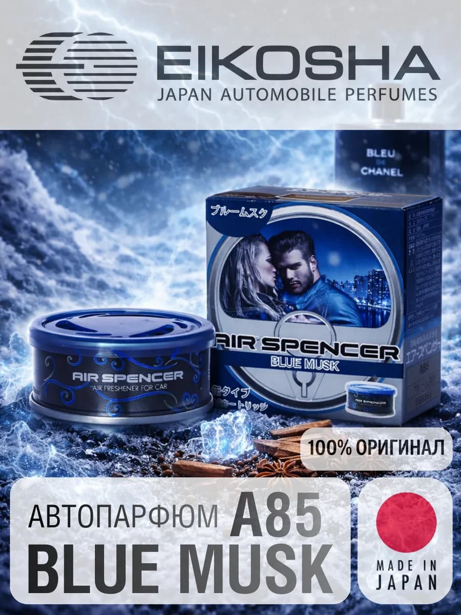 BLUE MUSK Японский меловой ароматизатор