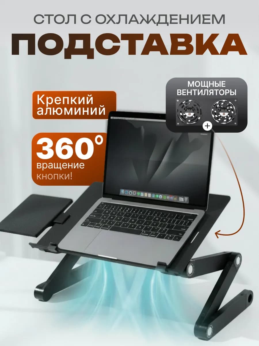 Подставка для ноутбука с вентилятором складная