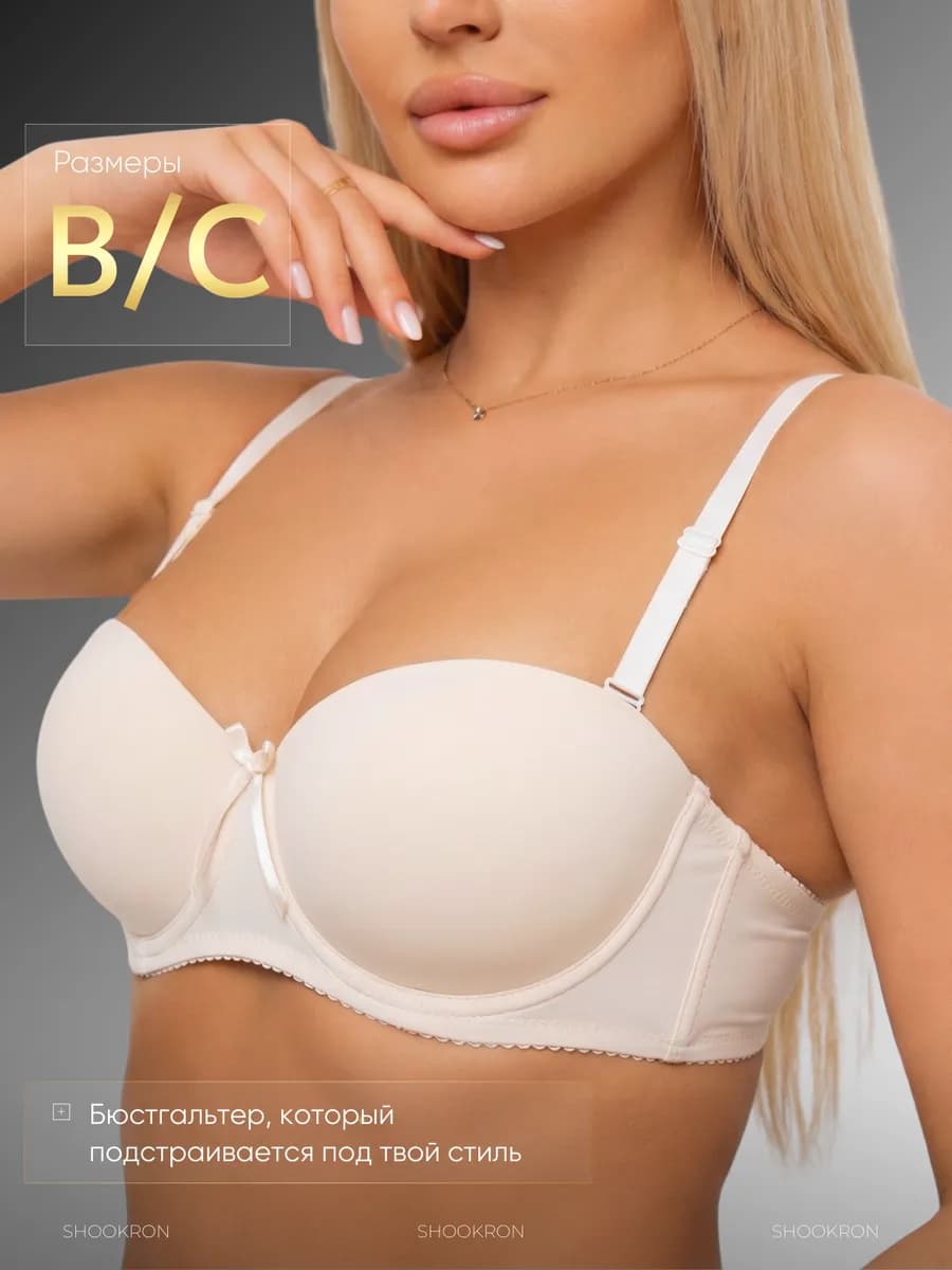Бюстгальтер гладкий пушап балконет анжелика