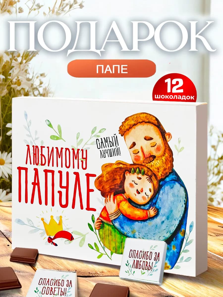 Подарок папе на новый год 2027