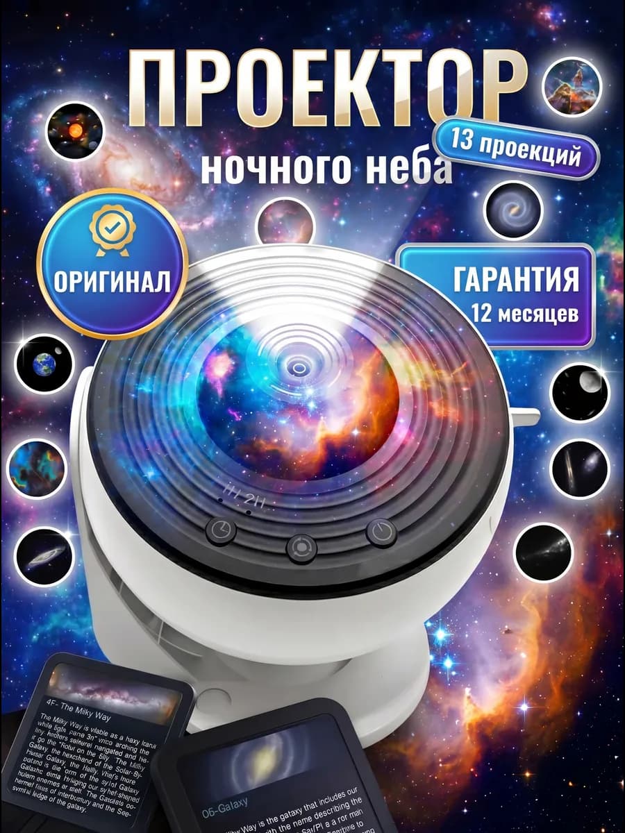 Проектор Звездное небо ночник