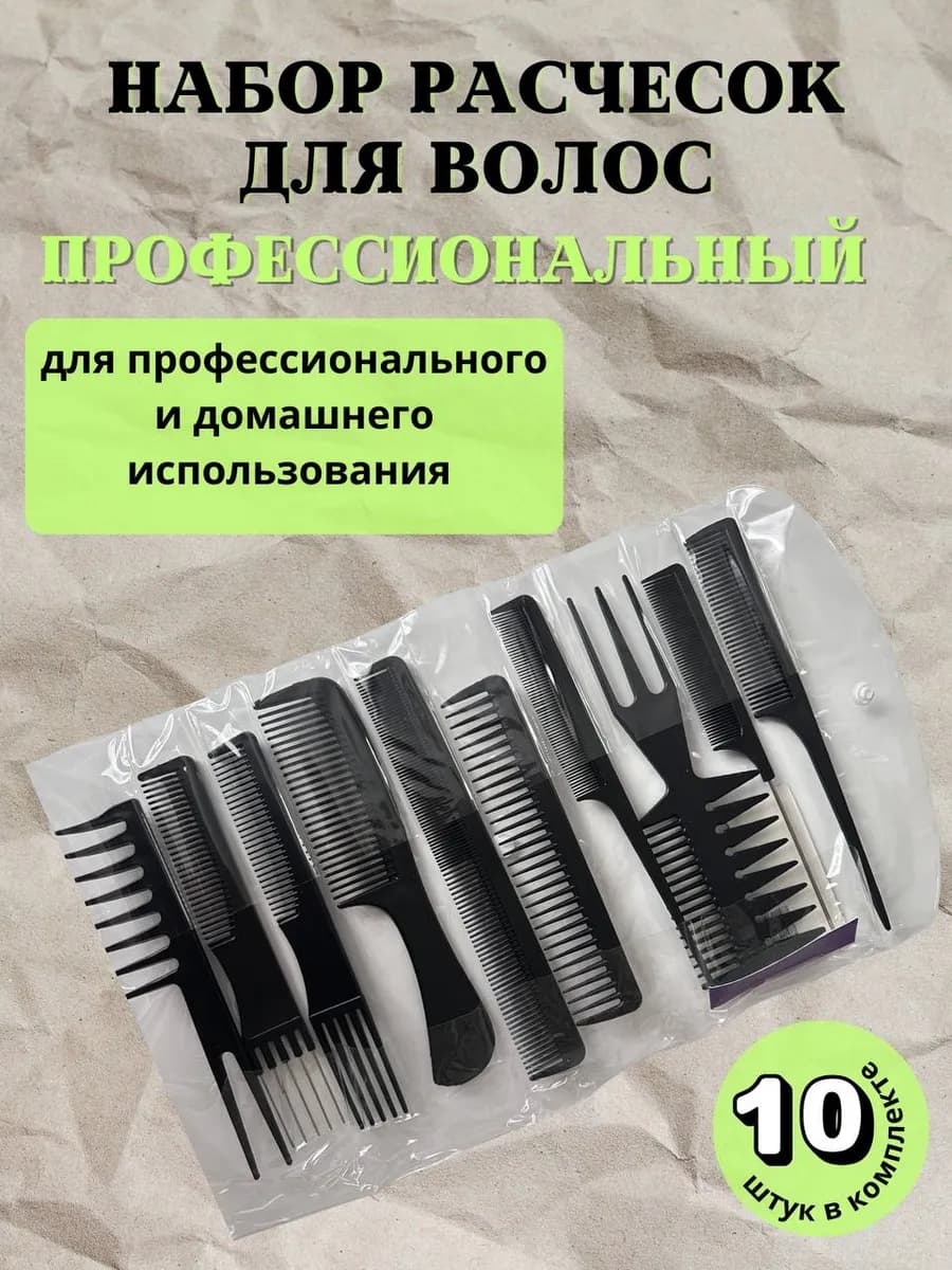Набор расчесок для волос профессиональный