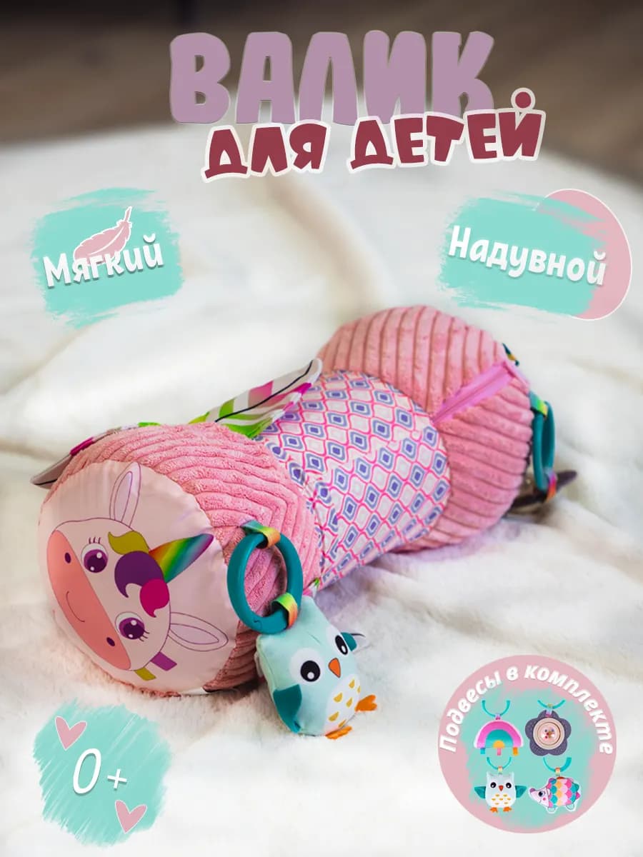Развивающая игрушка для малышей обучающий валик