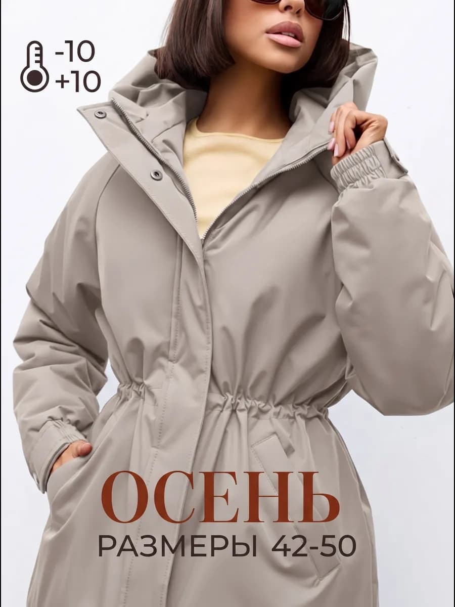 Куртка осенняя парка удлиненная оверсайз
