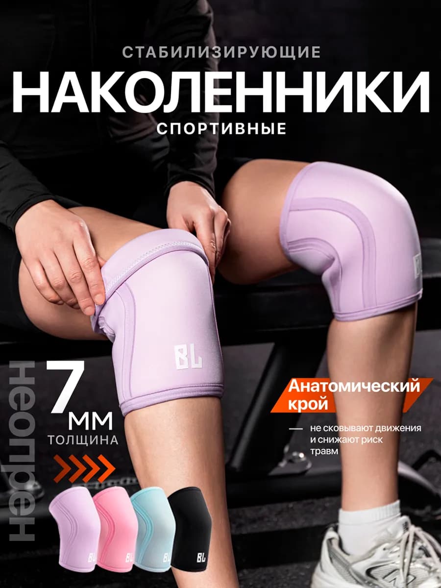 Наколенники для тяжелой атлетики