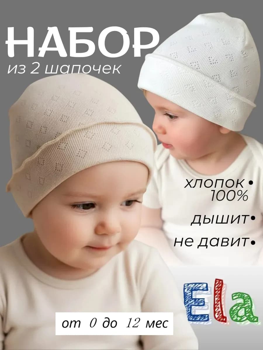 Шапочки для новорожденных тонкие