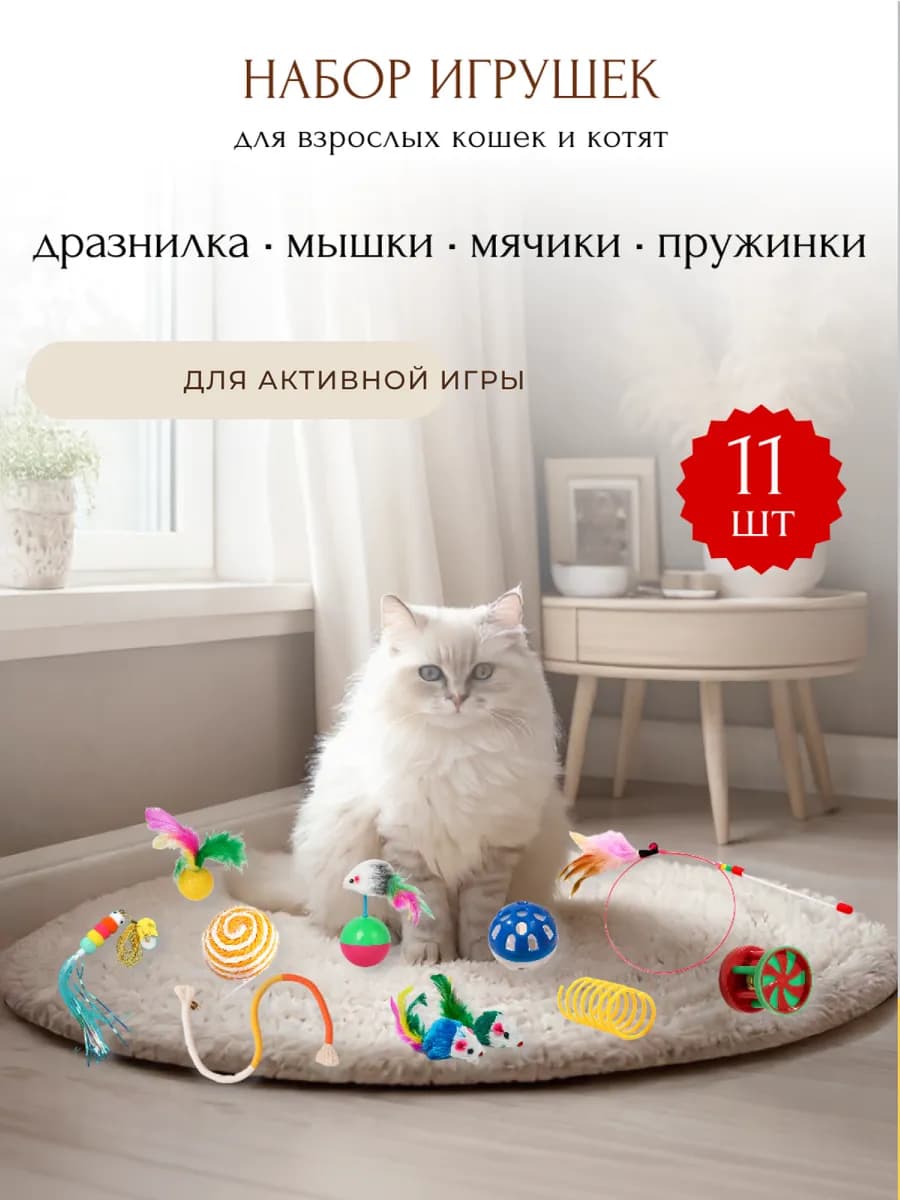Игрушки для кошек