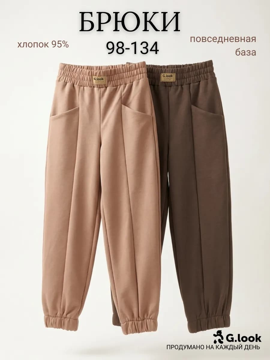 Штаны джоггеры спортивные детские, набор 2шт