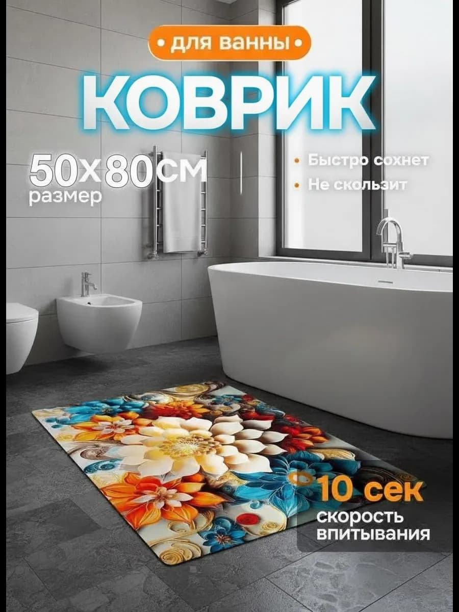 Коврик в прихожую и ванную диатомитовый 50х80
