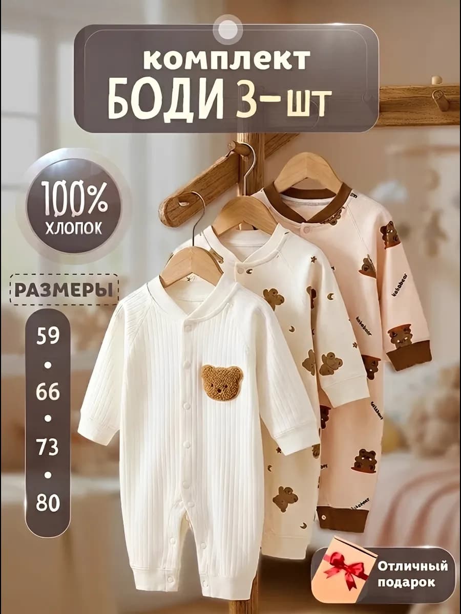Слипы для новорожденных