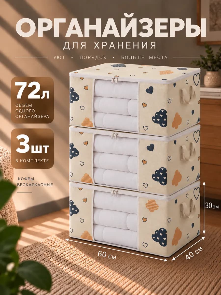 Кофр для хранения вещей и одежды на молнии набор 3 шт