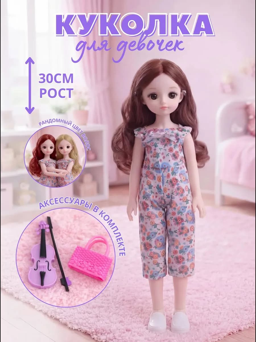 Кукла для девочки принцесса с аксессуарами