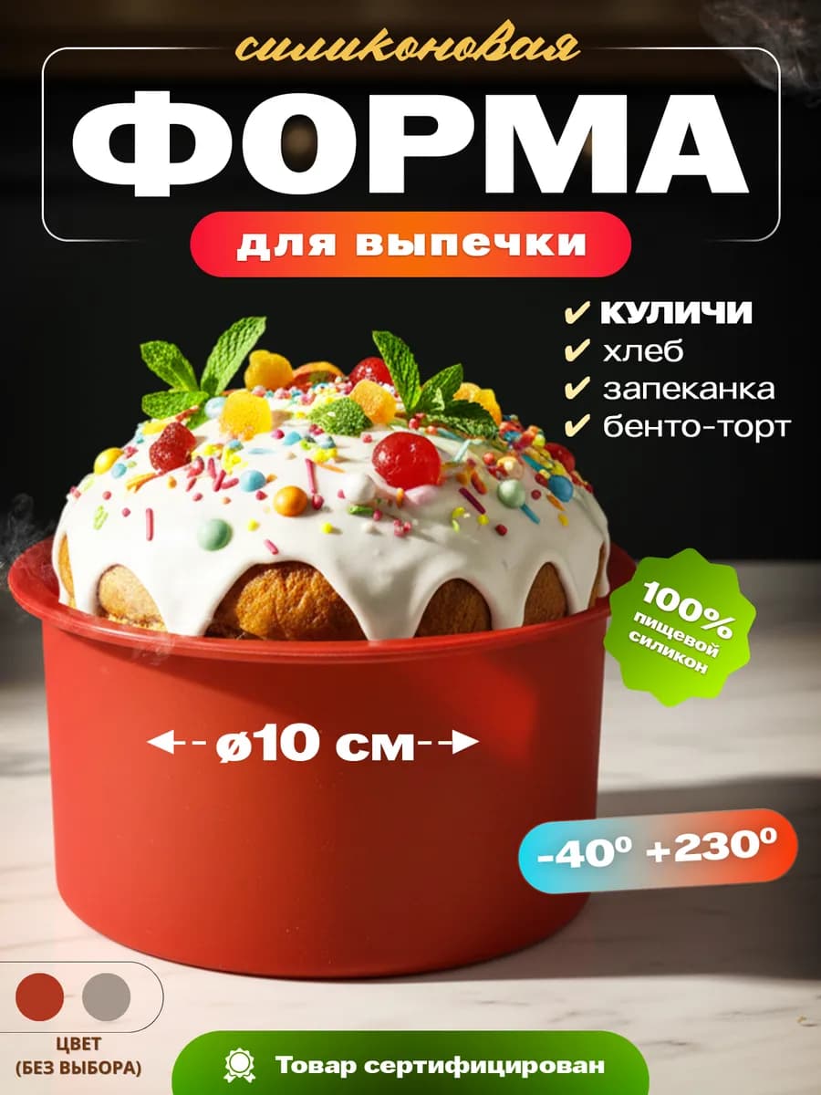 Форма силиконовая для выпечки и запекания куличей и кекса