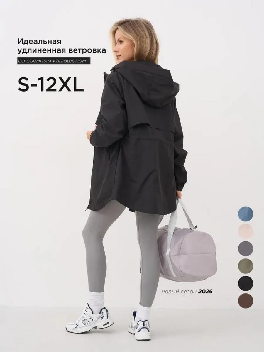 Ветровка удлиненная