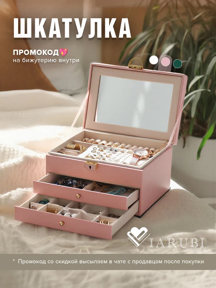 Шкатулка для украшений и бижутерии большая органайзер