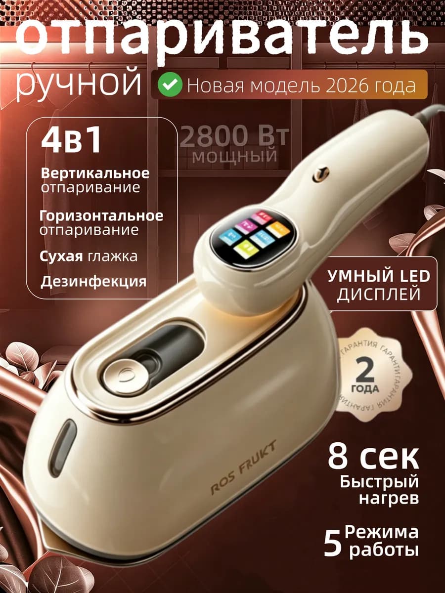 Отпариватель ручной для одежды мощный паровой утюг
