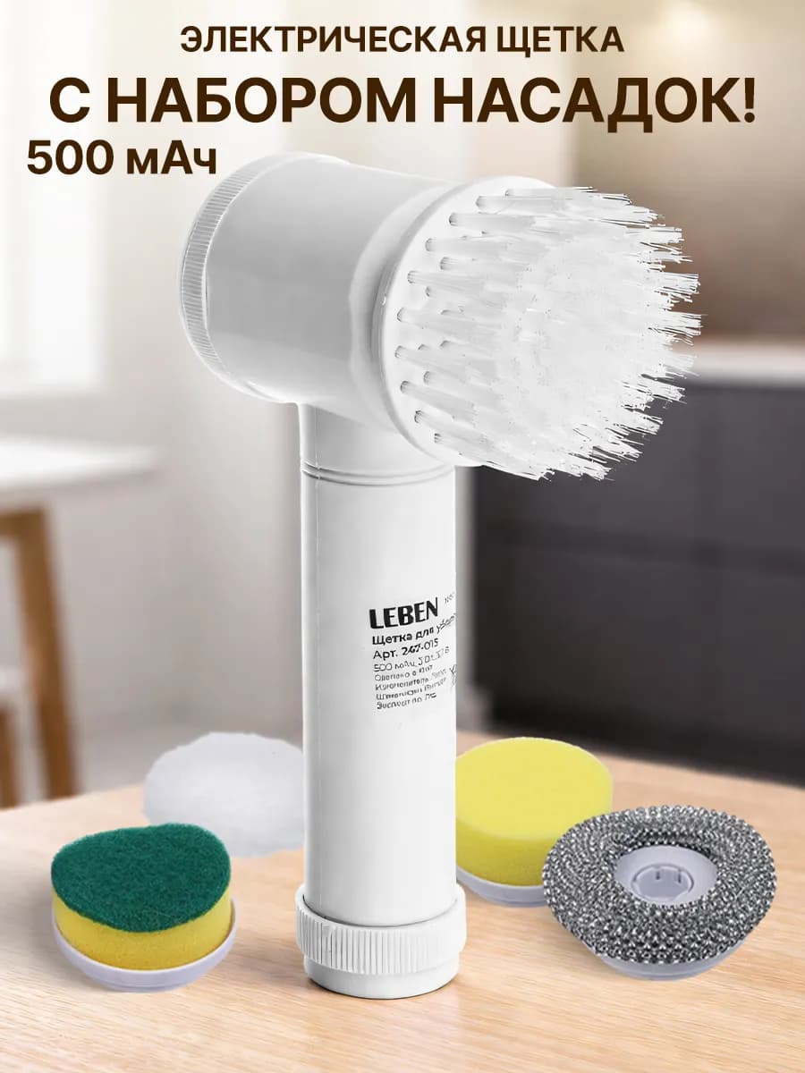 Электрическая щетка для уборки