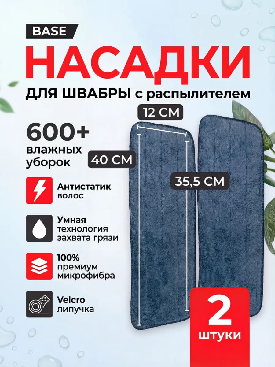 Насадки для швабры с распылителем на липучках, микрофибра