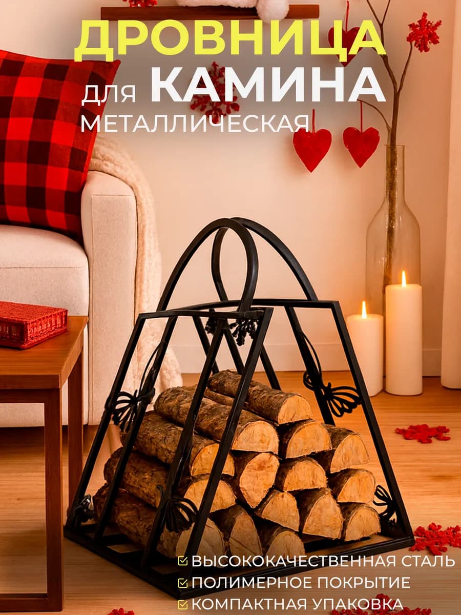 Дровница, подставка для дров №27. Разборная