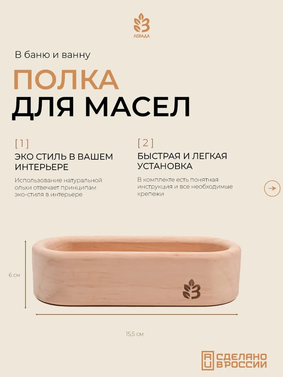 Полочка подставка деревянная для масел из ольхи