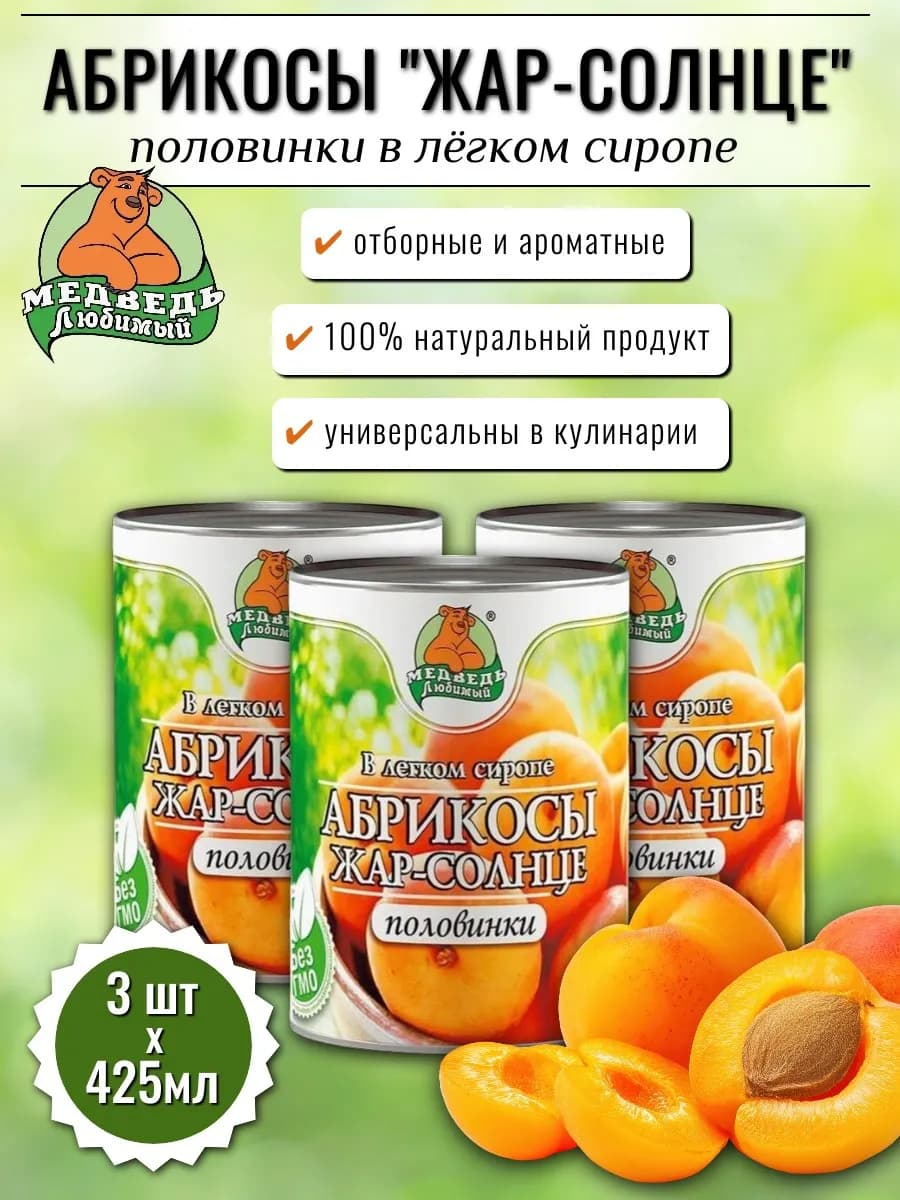 Консервы фруктовые Абрикосы Жар -солнце 425 мл х 3 шт