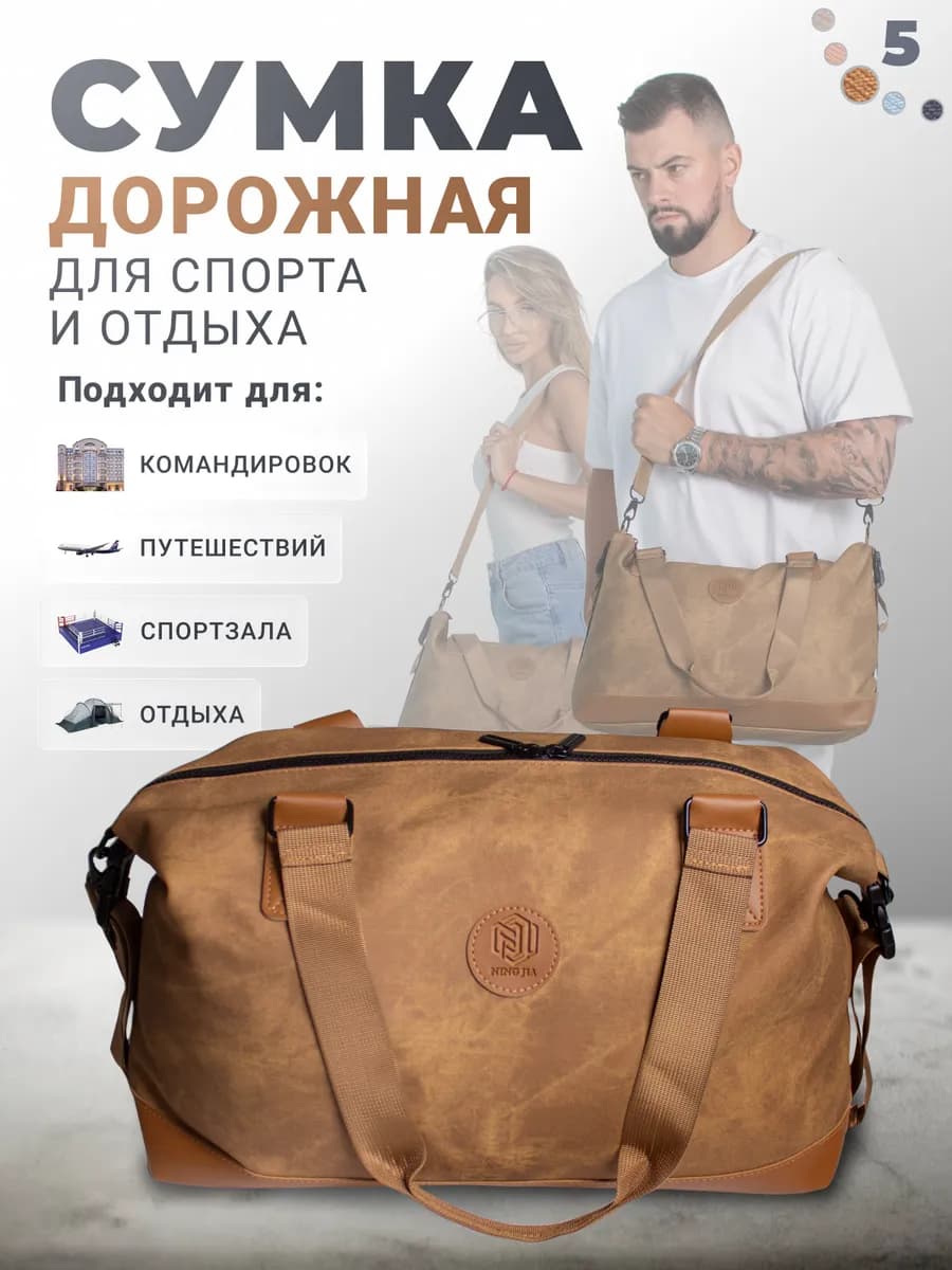 Сумка коричневая спортивная дорожная для тренировок и отдыха