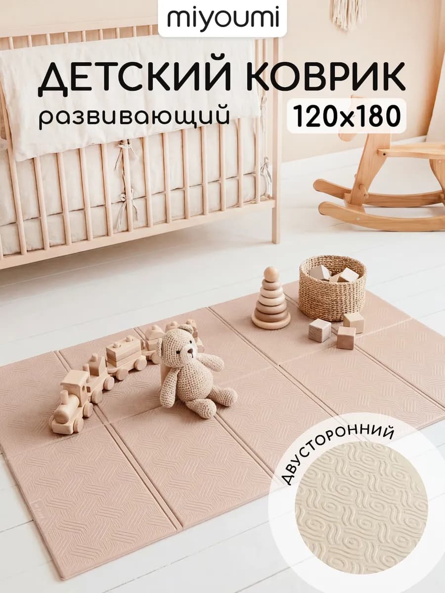 Коврик детский для ползания складной 120 х 180