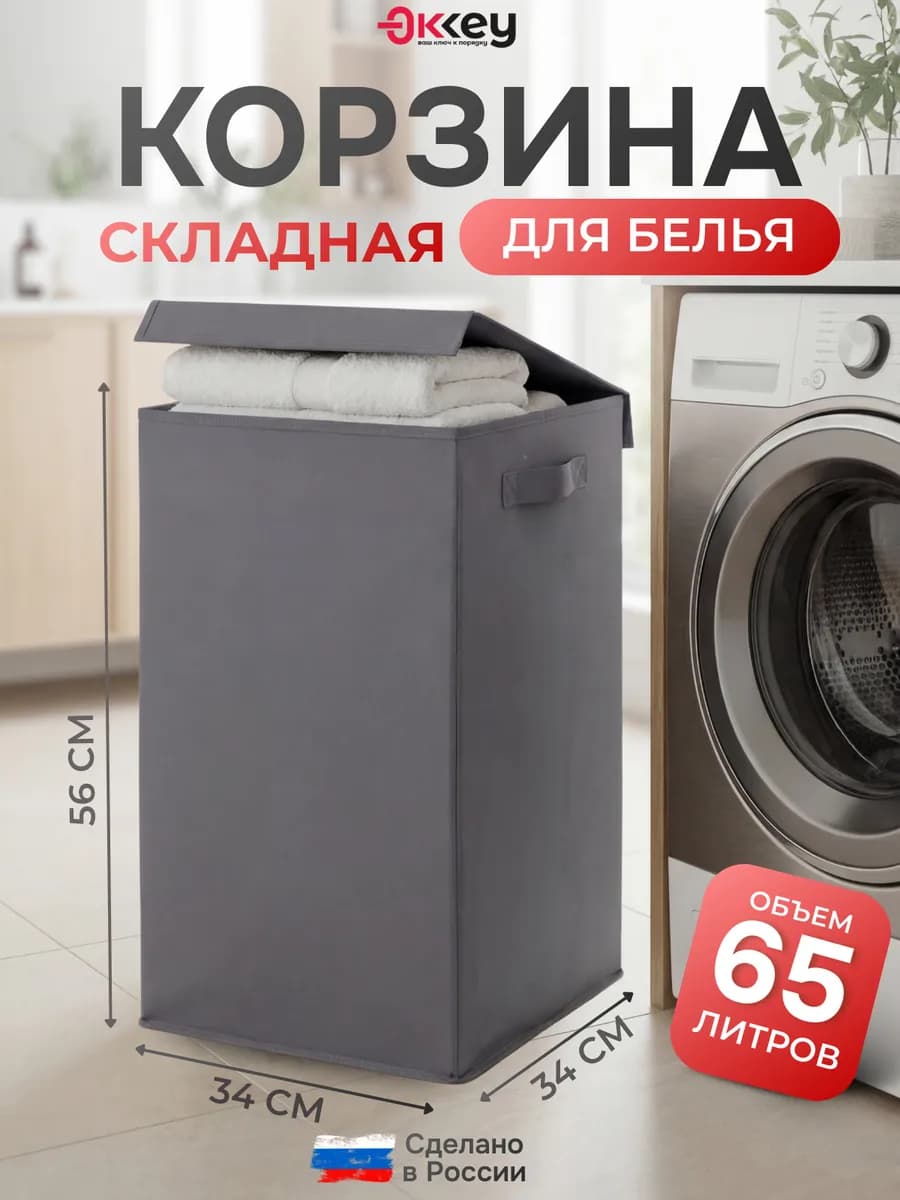 Корзина для хранения белья и игрушек узкая складная