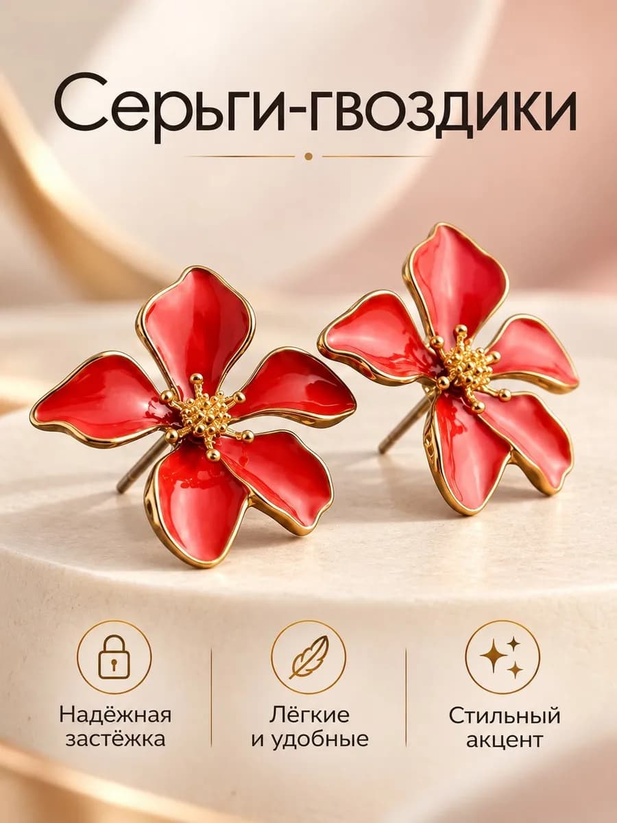 Серьги бижутерия стильный большой цветок