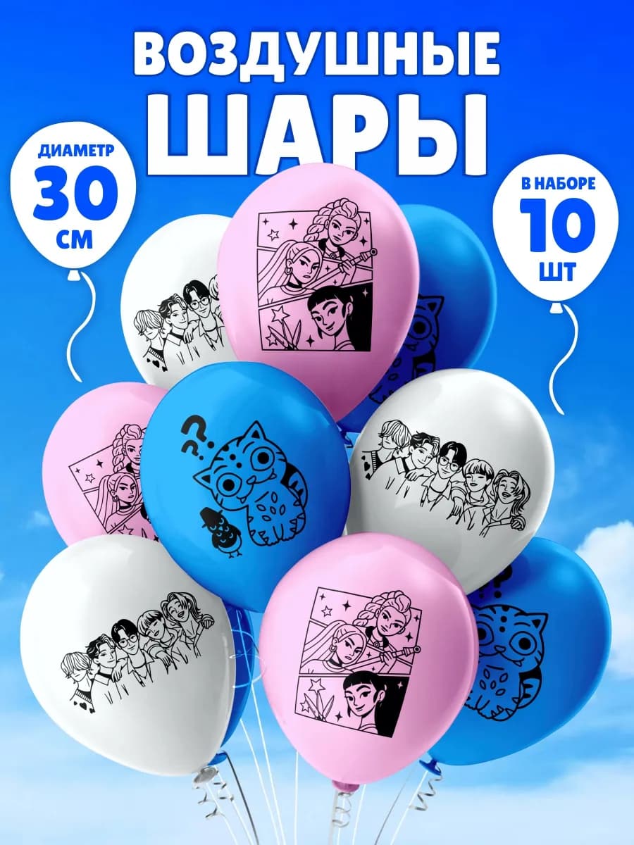 Воздушные шары набор для праздника Кпоп Охотницы на Демонов