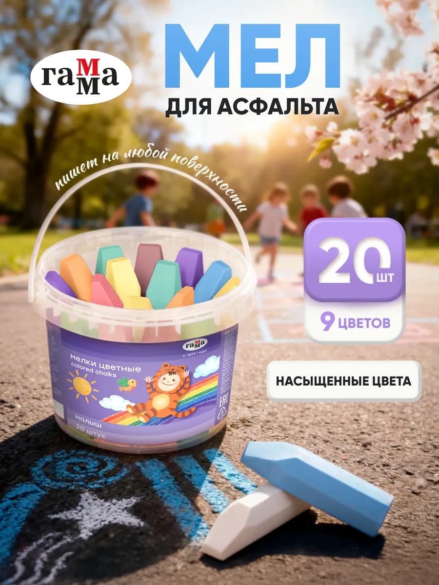 Мелки для рисования на асфальте 20 шт