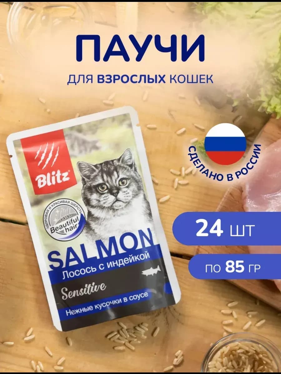 CAT ADULT влажный корм лосось с индейкой в соусе 85г
