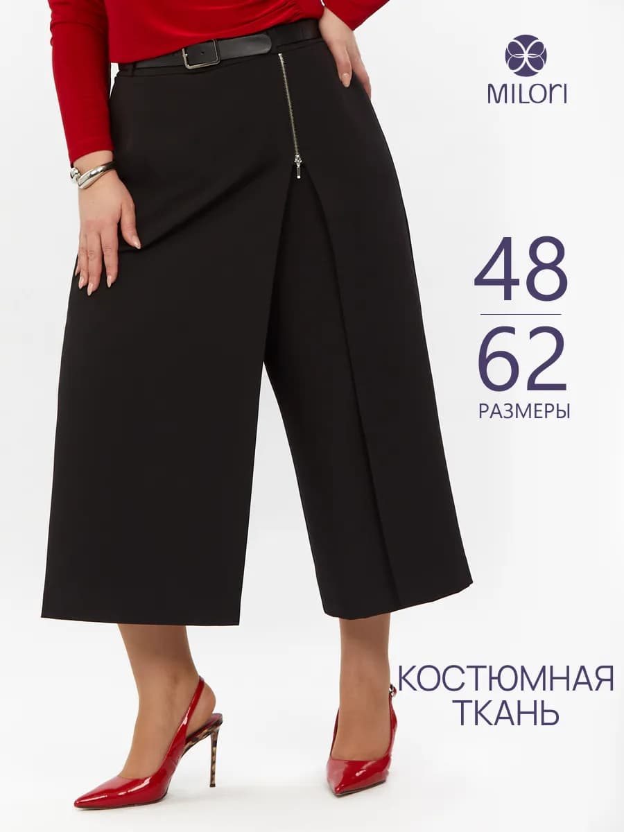Брюки юбка на запах женские больших размеров классические