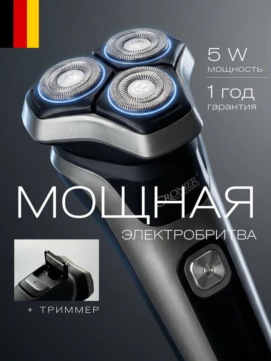 Бритва мужская электрическая с триммером