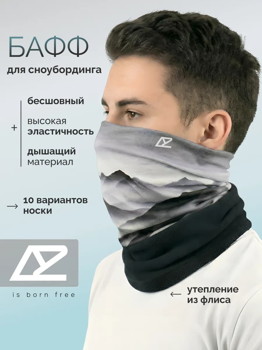 Снуд бафф горнолыжный сноубордический