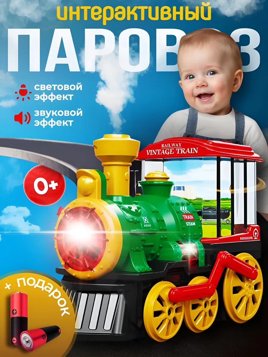 Развивающая музыкальная игрушка паровозик с паром