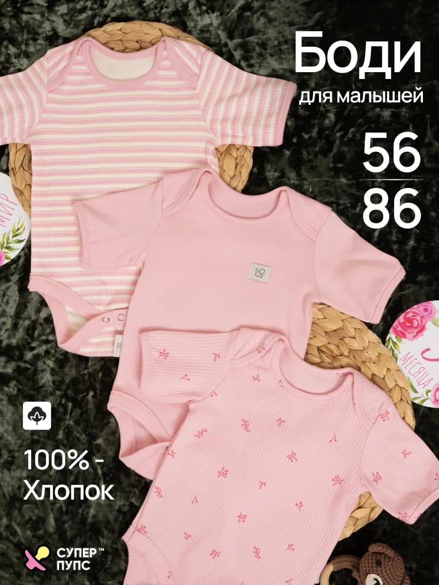 Боди с коротким рукавом для малышей