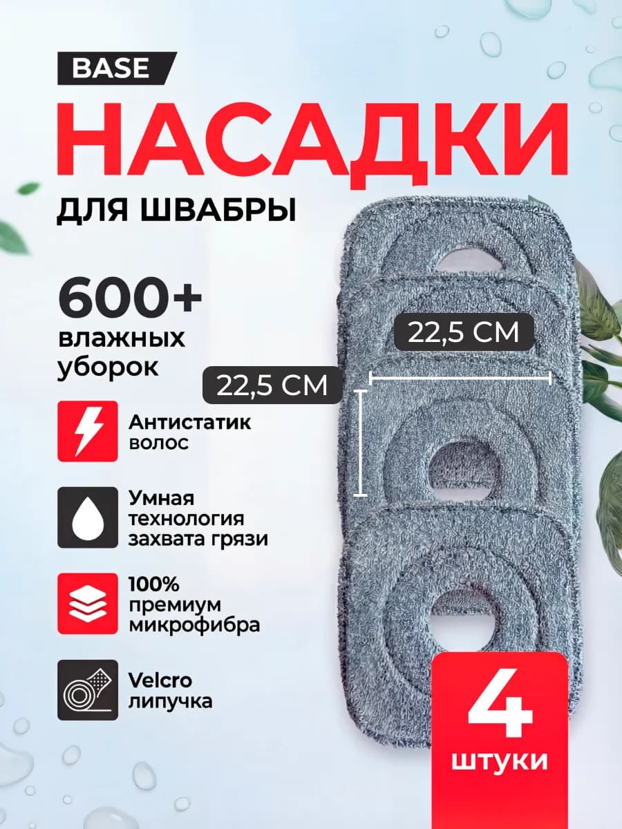Насадки для умной швабры квадратные, на липучке, микрофибра