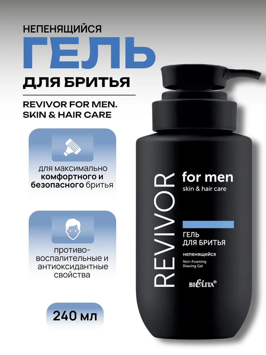 Гель для бритья непенящийся Revivor for Men.Skin & Hair Care